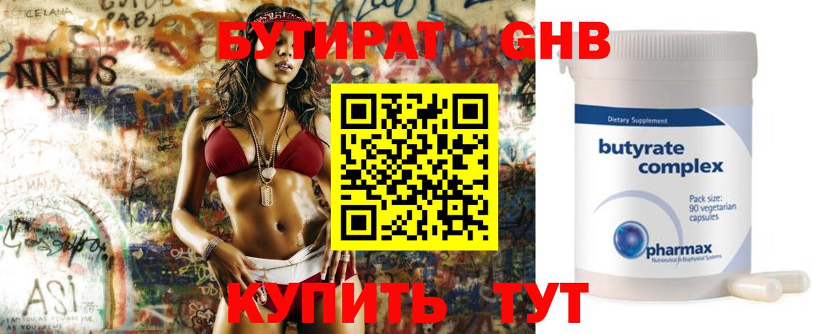 Бутират жидкий экстази  Вход с VPN  Коркино 