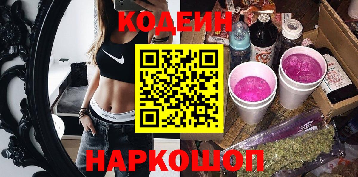 Кодеиновый сироп Lean Purple Drank  Вход с VPN  Кодеиновый сироп Lean напиток Lean (лин)  Коркино 