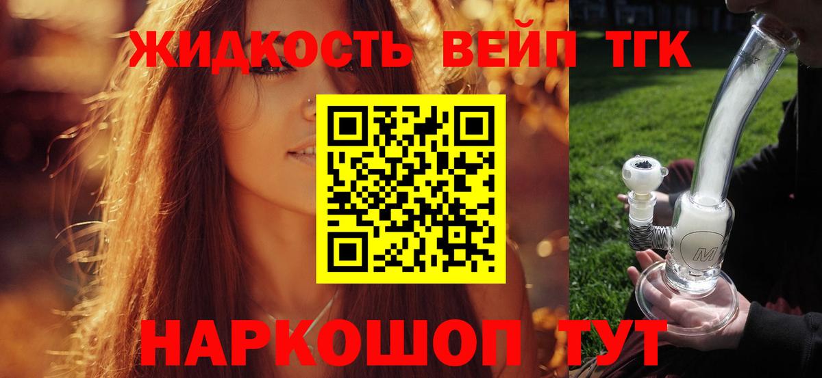 ТГК вейп с тгк Коркино
